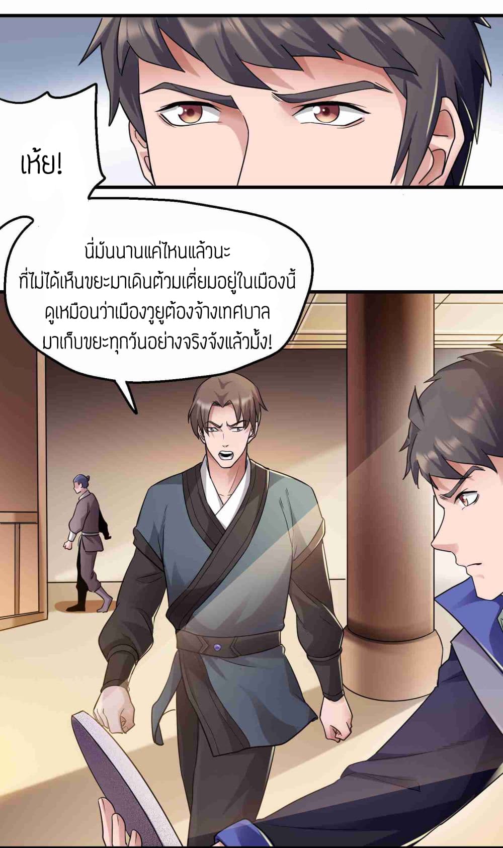 Super Warrior in Another World ทหารเซียนไปหาเมียที่ต่างโลก (กำลังแปลอยู่) ตอนที่ 52 หน้า 16
