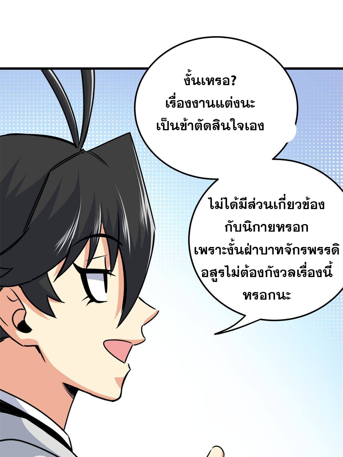 ราชันอหังการ - Emperor's Domination ตอนที่ 23 หน้า 6