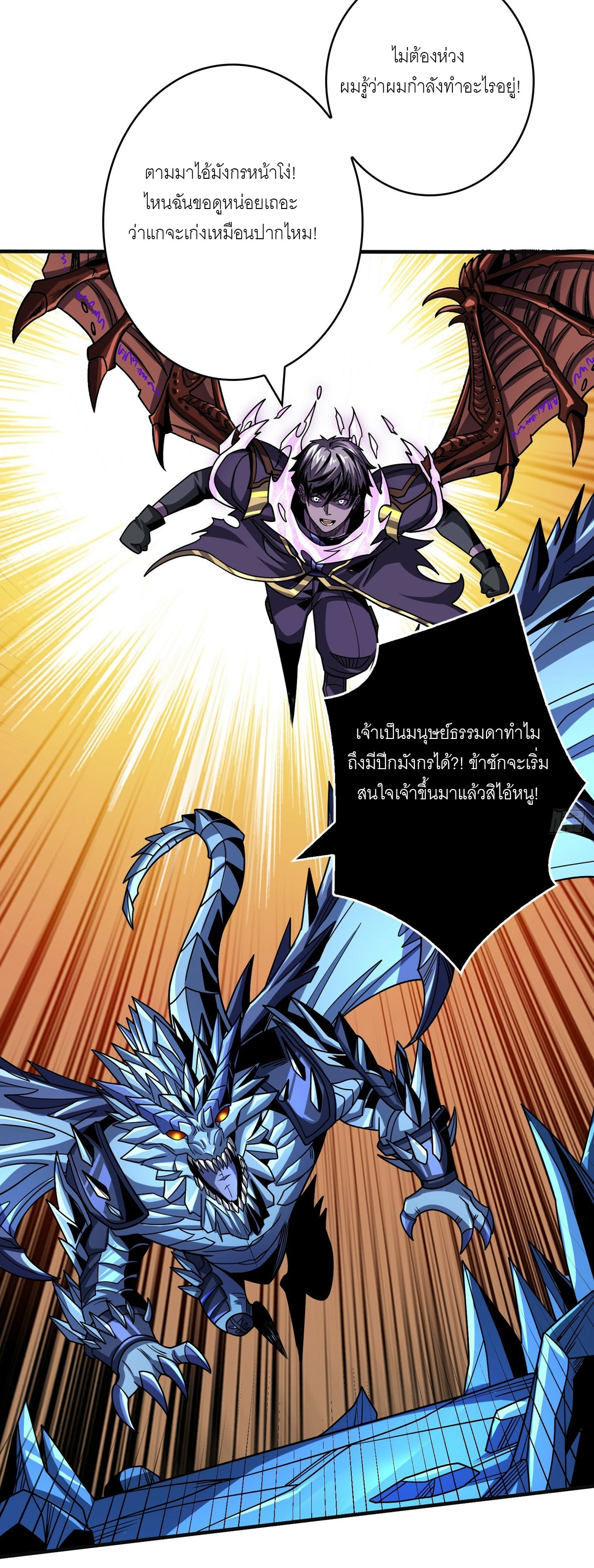 (ชนจีน) IT STARTS WITH A KINGPIN ACCOUNT - จุติจอมราชัน ตอนที่ 286 หน้า 6