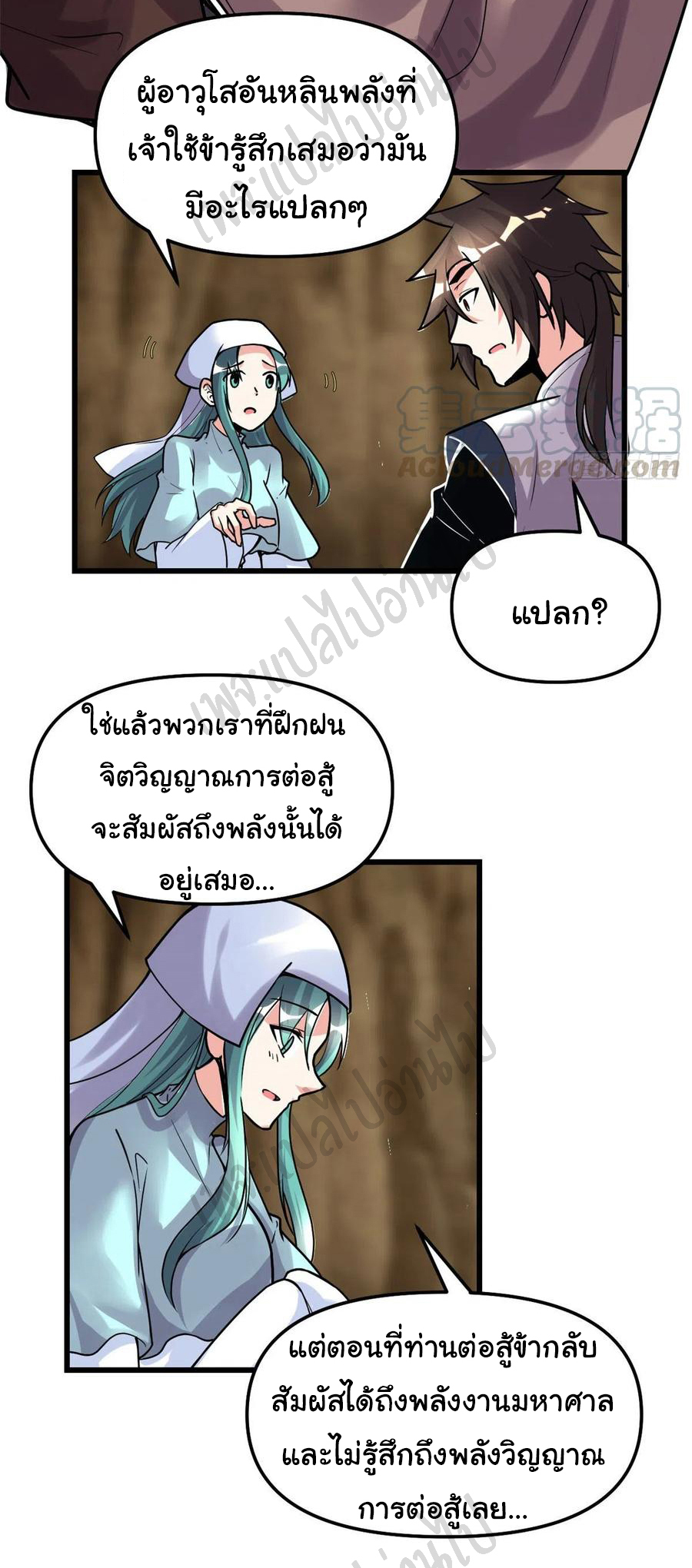 I might be a fake fairy ตอนที่ 199 หน้า 15