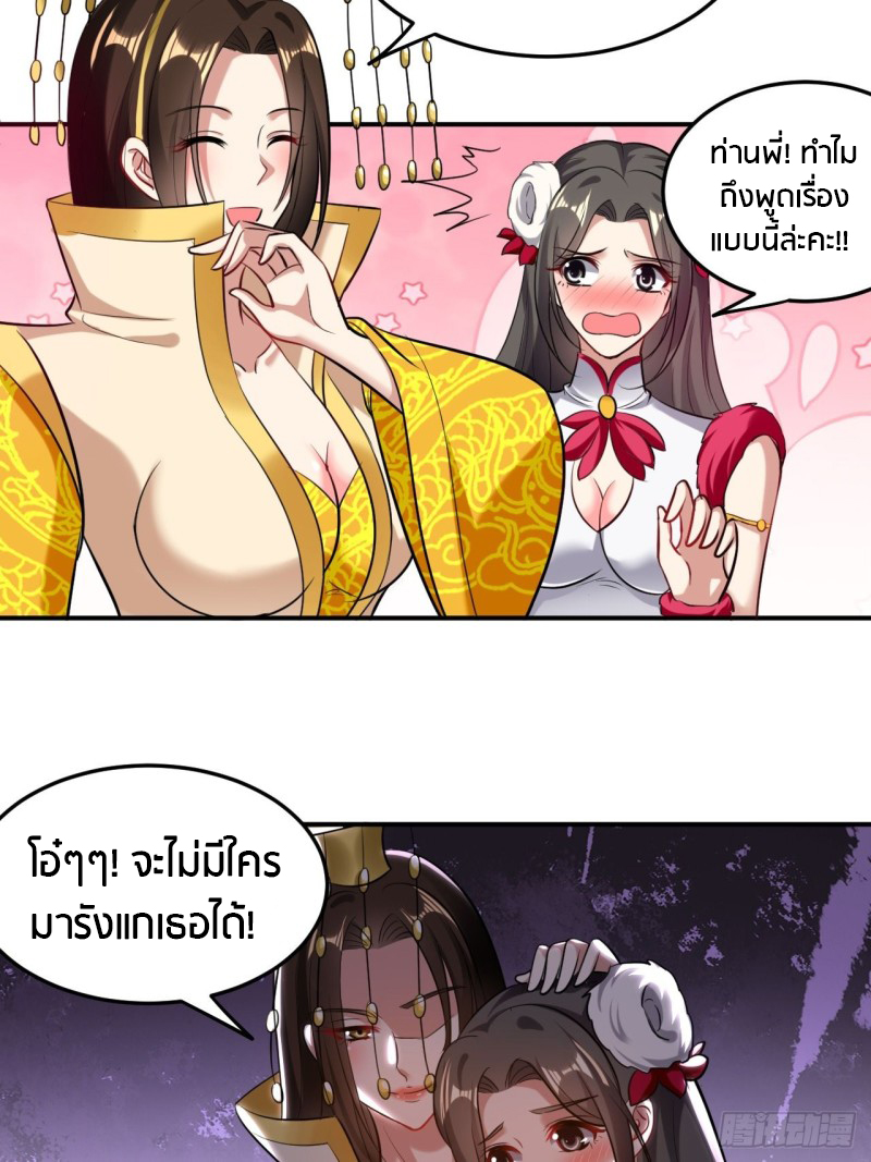 The ultimate son-in-law from different world ตอนที่ 69 หน้า 14