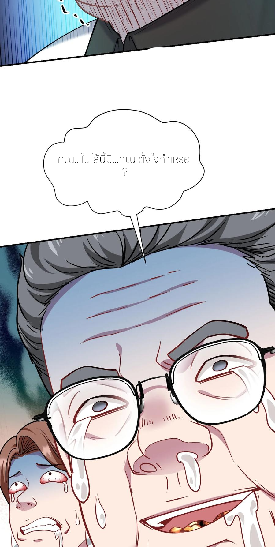 ผมไปเกาะสาวสวยกิน, แต่ตอนนี้ฉันเป็นคนร่ำรวยแล้ว~ ตอนที่ 175 หน้า 2