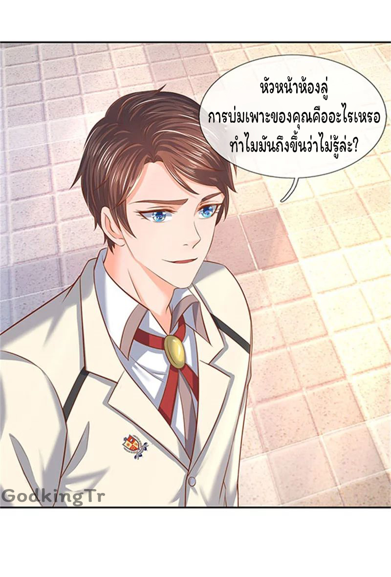 ราชาเทพนิรันดร์ (Eternal god king) ตอนที่ 66 หน้า 18
