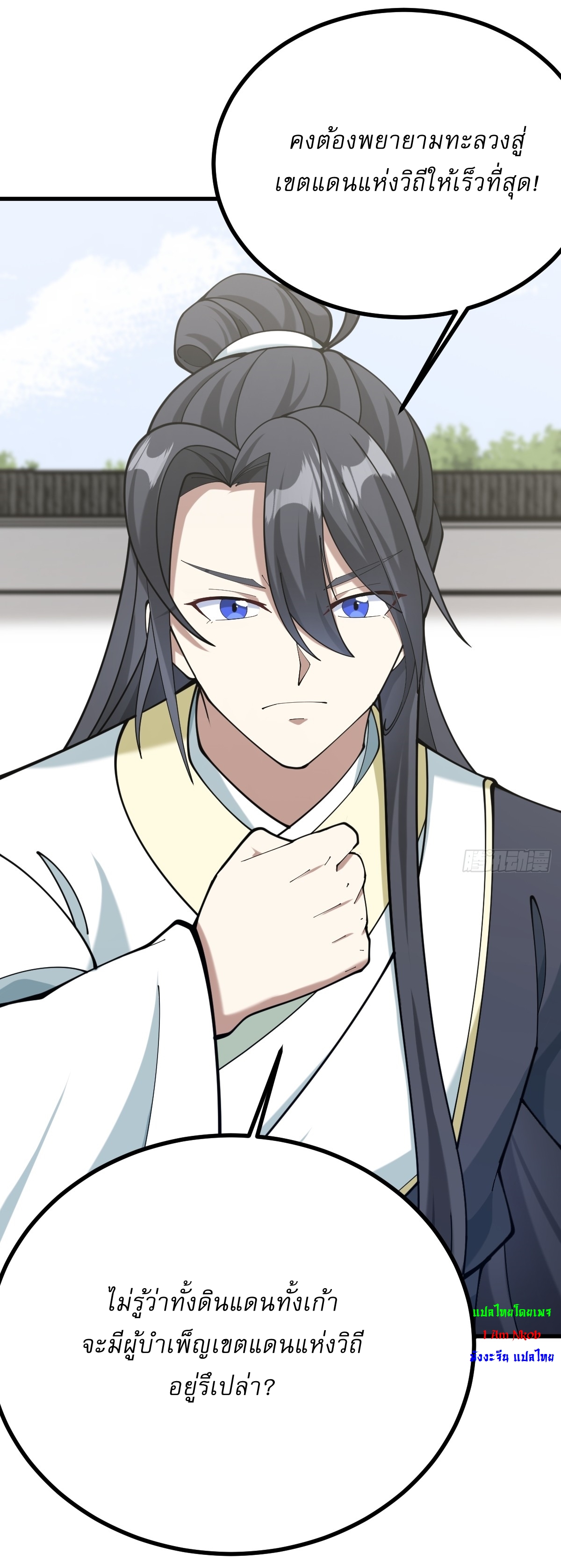 เก็บตัวร้อยปี จากนี้พี่ขอเทพ! INVINCIBLE AFTER A HUNDRED YEARS OF SECLUSION ตอนที่ 113 หน้า 13