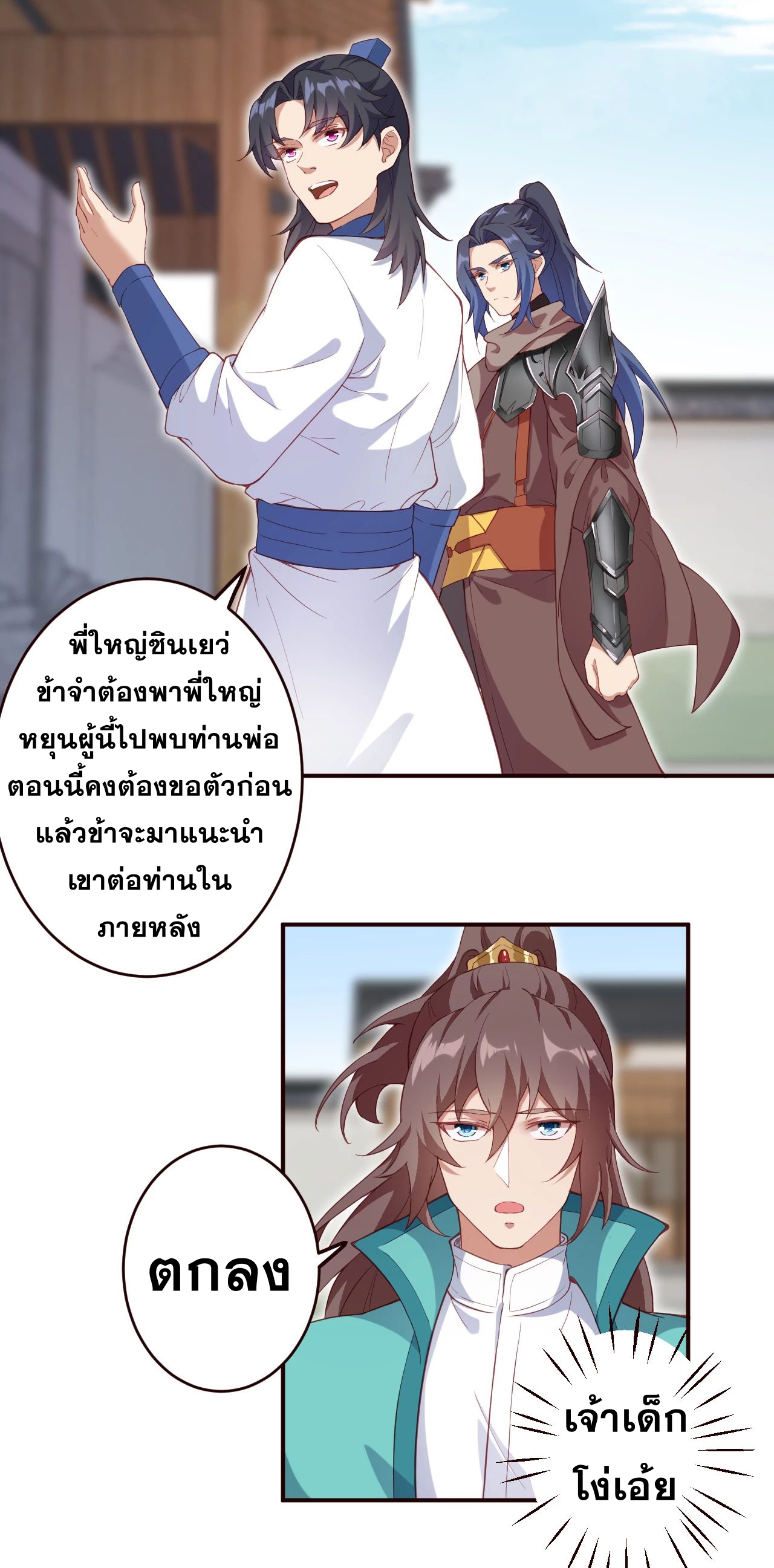 Against the Gods - อสูรพลิกฟ้า ตอนที่ 288 หน้า 3