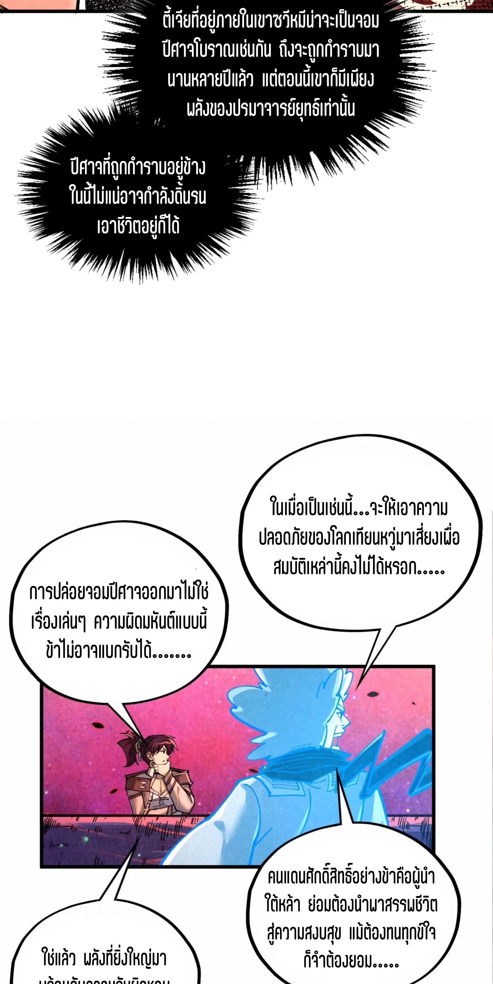 มหาเทพนิรันดร์กาล ตอนที่ 297 หน้า 11