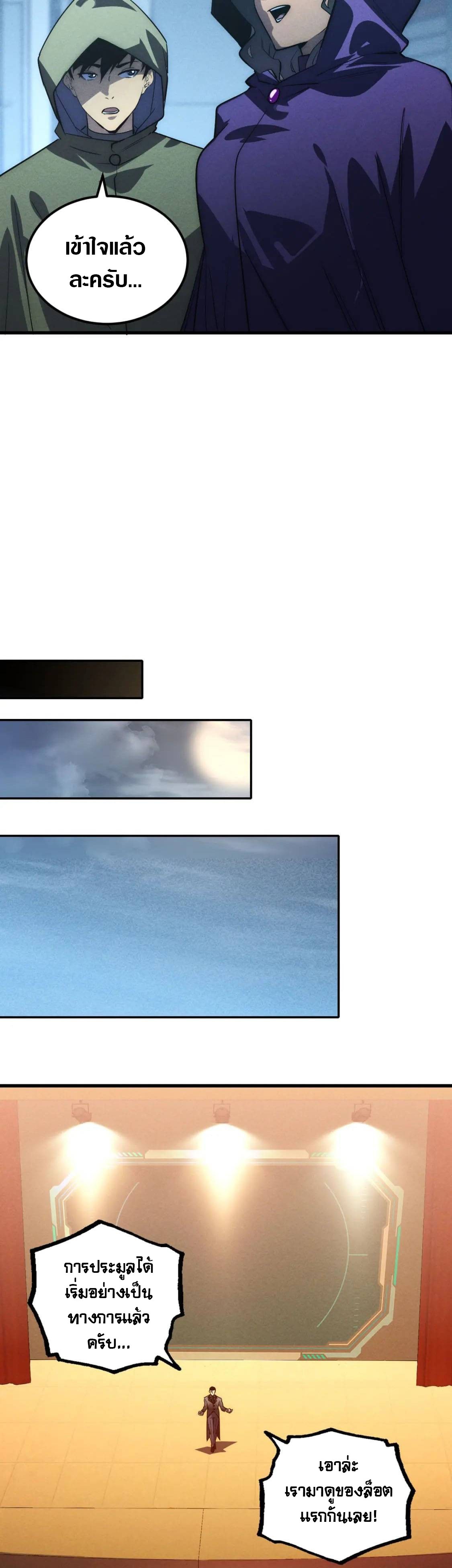 Rise From The Rubble |  เศษซากวันสิ้นโลก ตอนที่ 178 หน้า 16