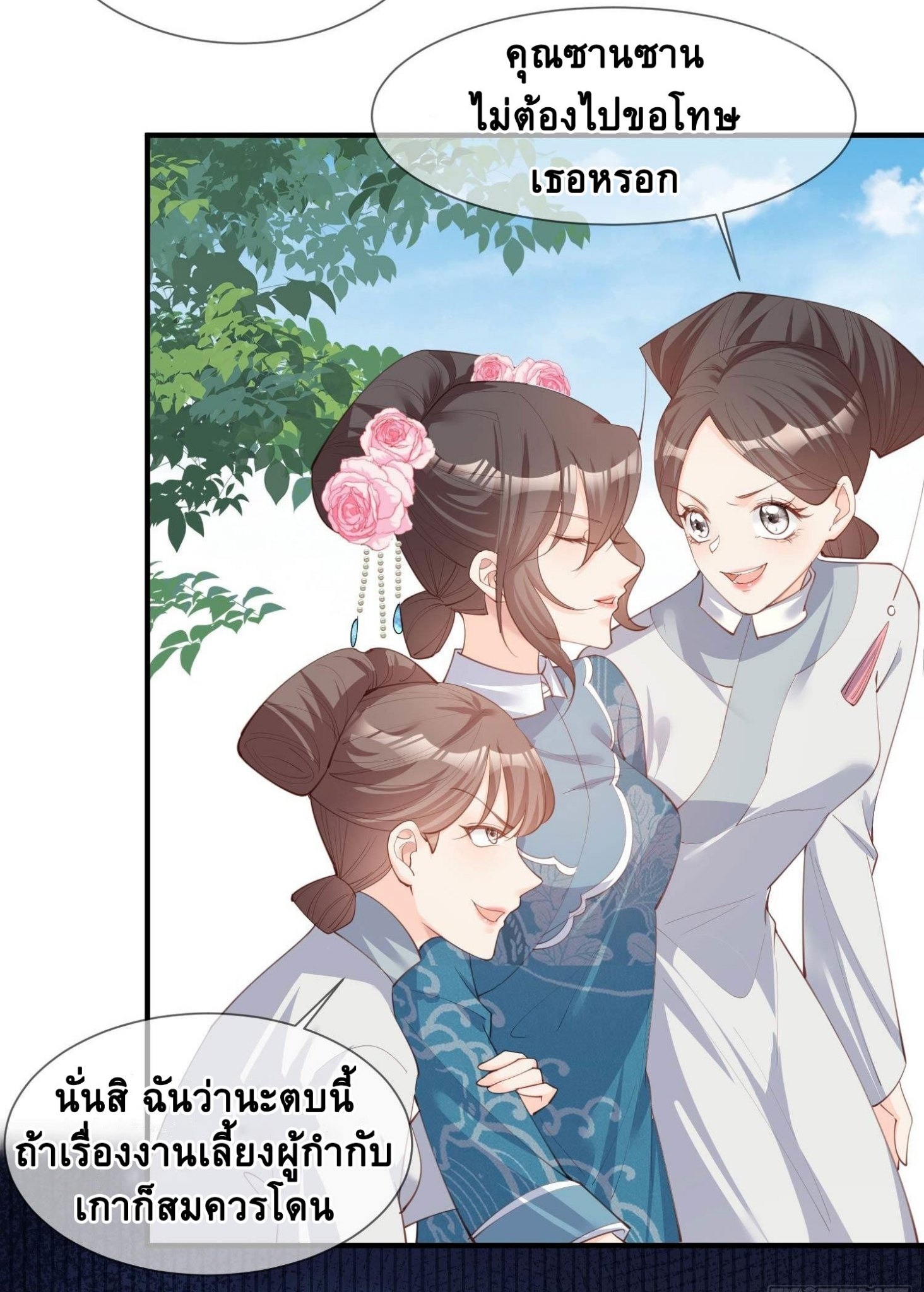 ดาราสาวเจ้าเสน่ห์กับนายเย็นชา ตอนที่ 8 หน้า 22