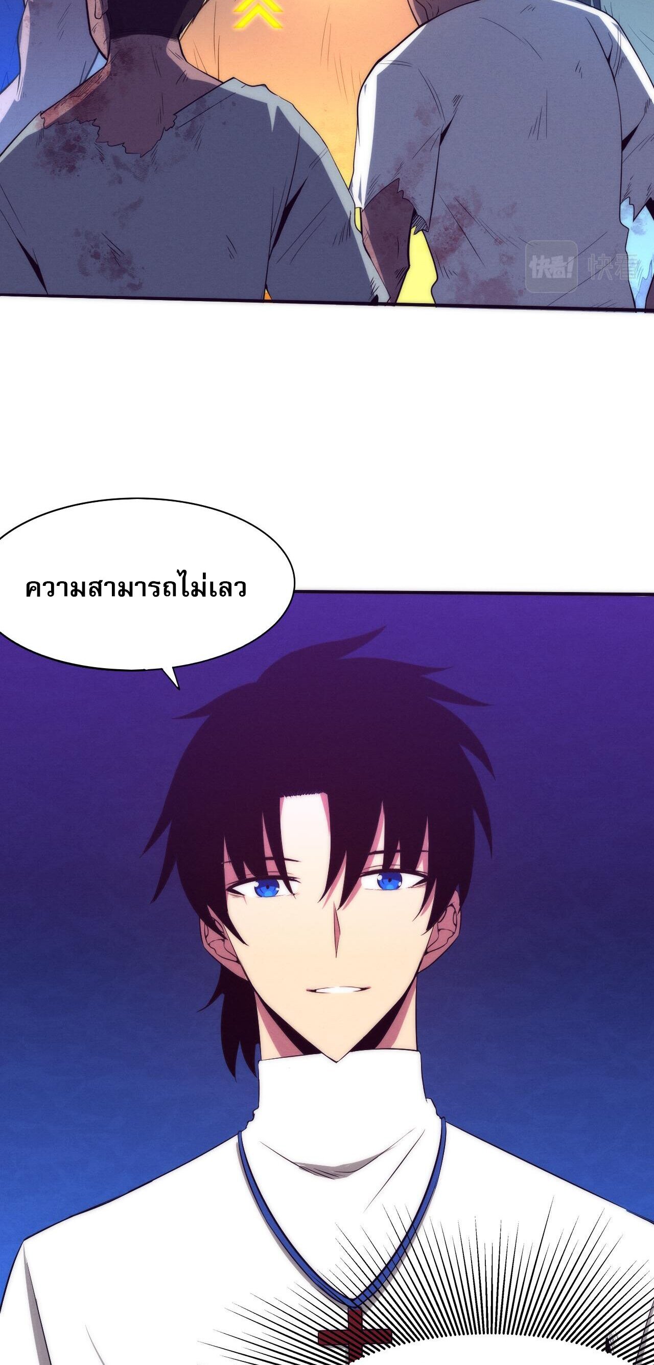 The Frenzy Of Evolution ตอนที่ 60 หน้า 46