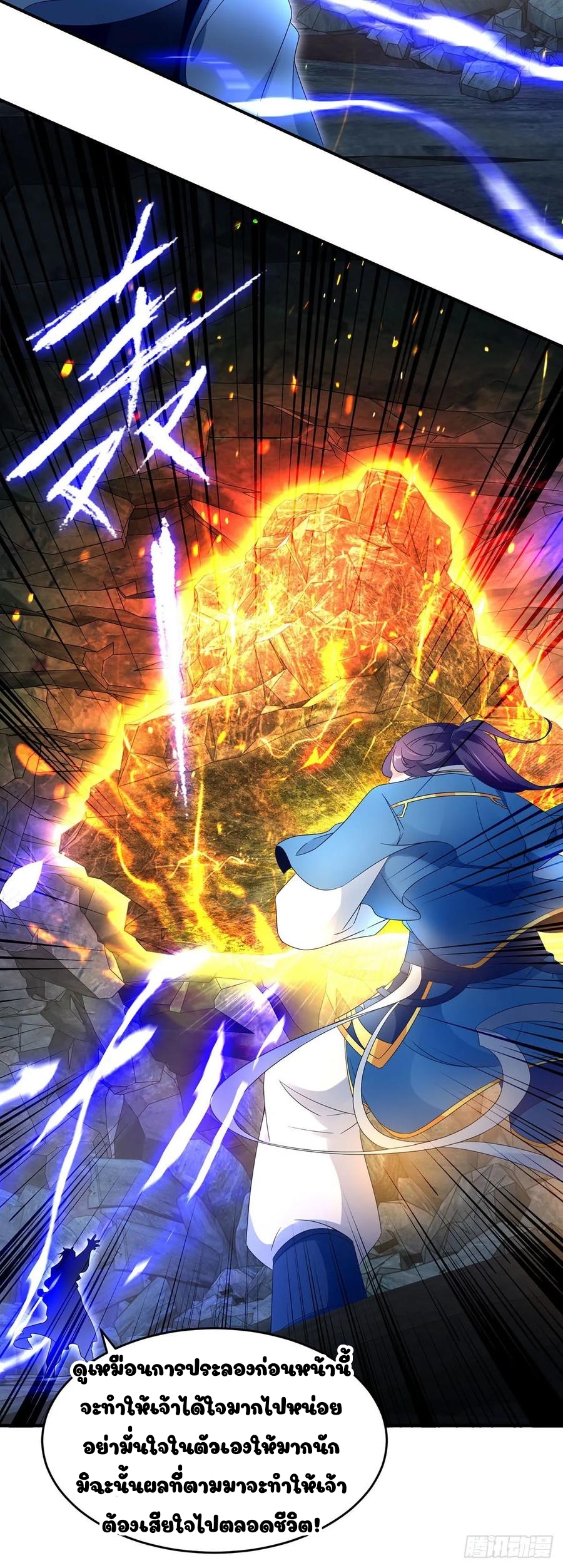 จักรพรรดิวิญญาณศักดิ์สิทธิ์ (ทันจีน) ตอนที่ 41 หน้า 16