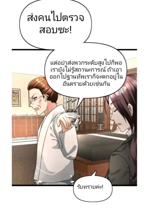 ฉันมีเซฟเฮาว์ในวันโลกาวินาศ ตอนที่ 184 หน้า 13