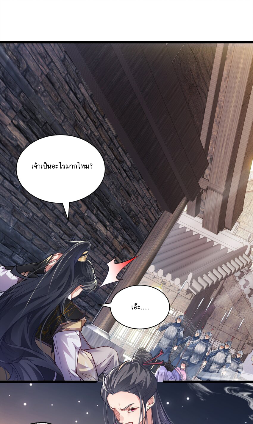 Cultivation of Destiny Great Waste ตอนที่ 8 หน้า 21