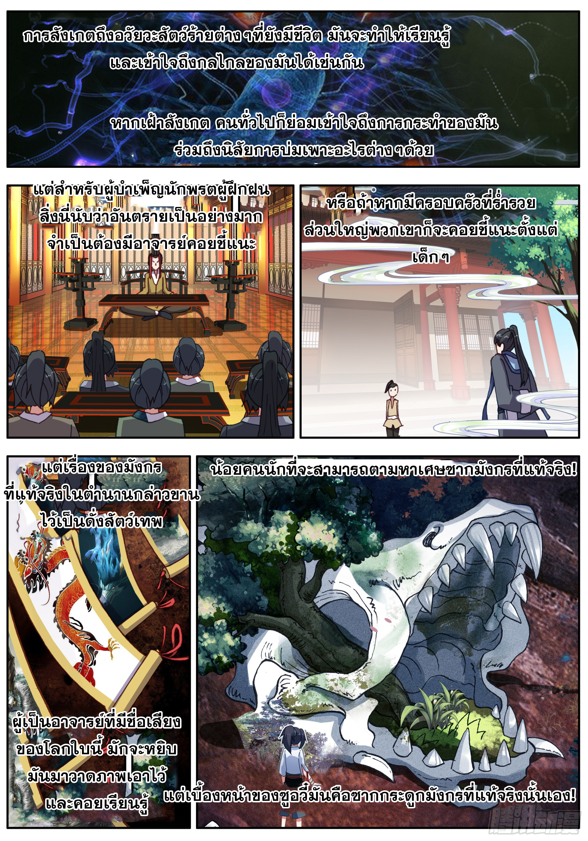 หลินหยวนสิง ตำนานจิ้งจอกเมฆา ตอนที่ 42 หน้า 10