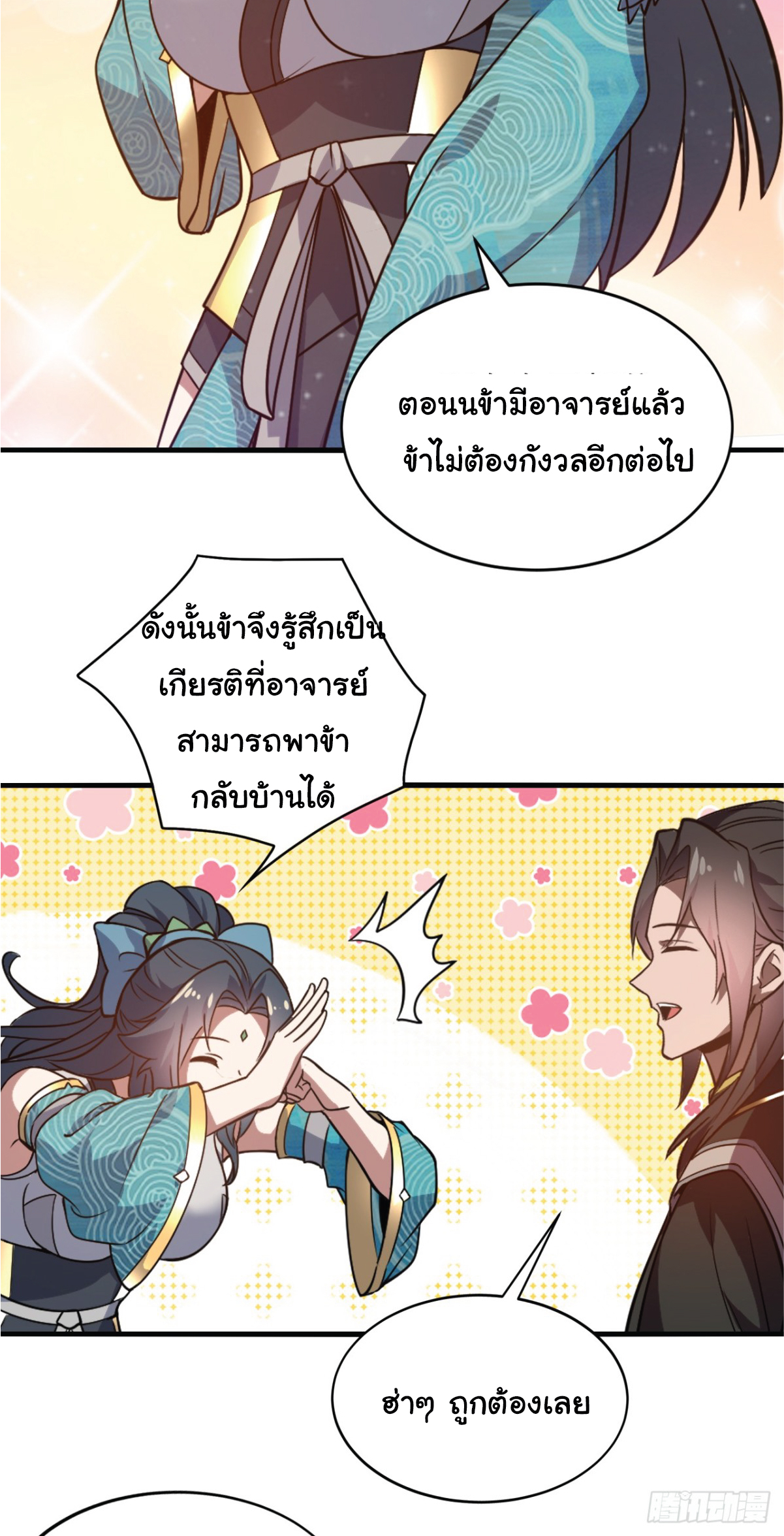 I Get Stronger Just by Lying down while My Apprentice Cultivates ตอนที่ 10 หน้า 13