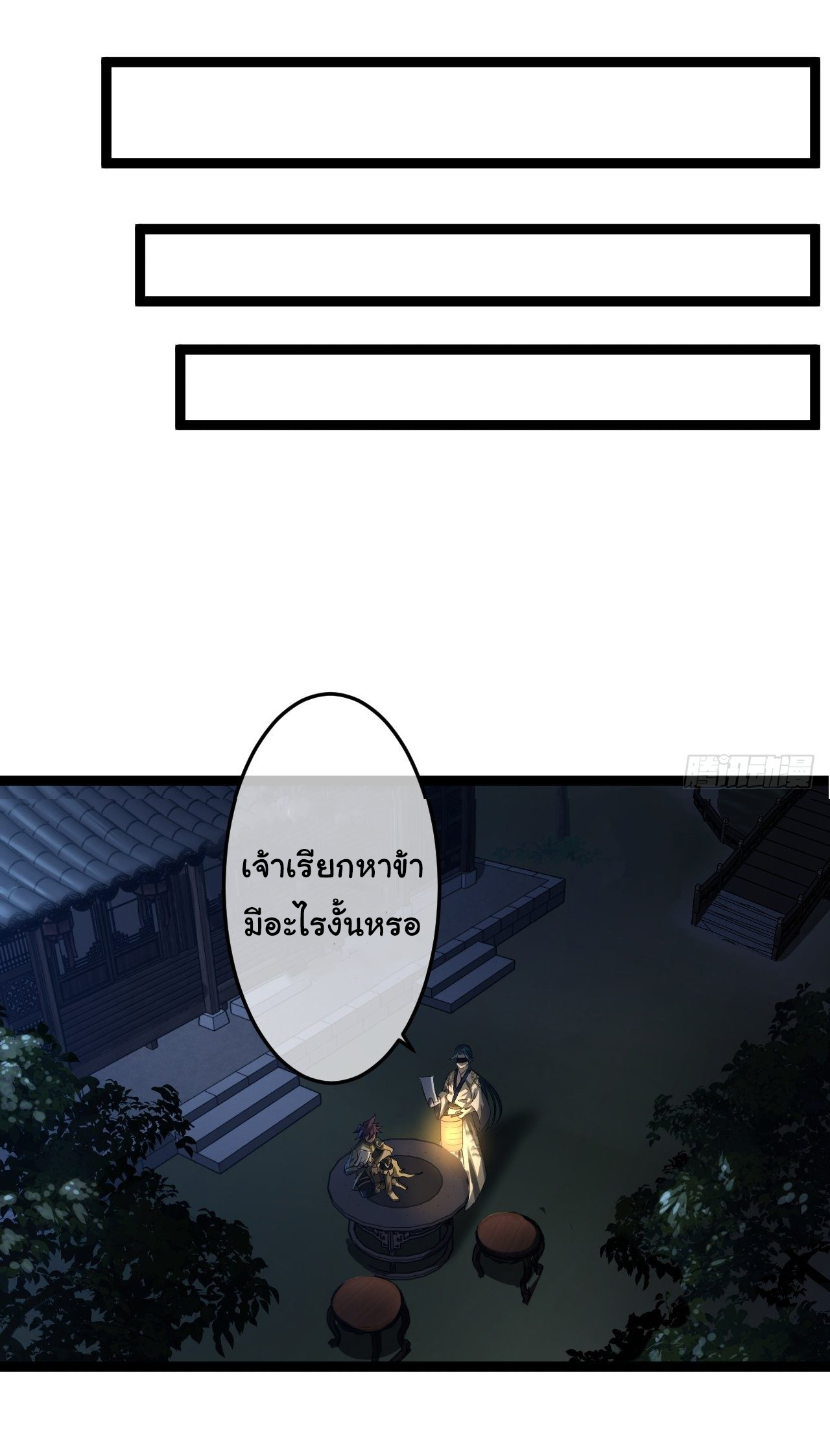Demon Emperor ตอนที่ 20 หน้า 29
