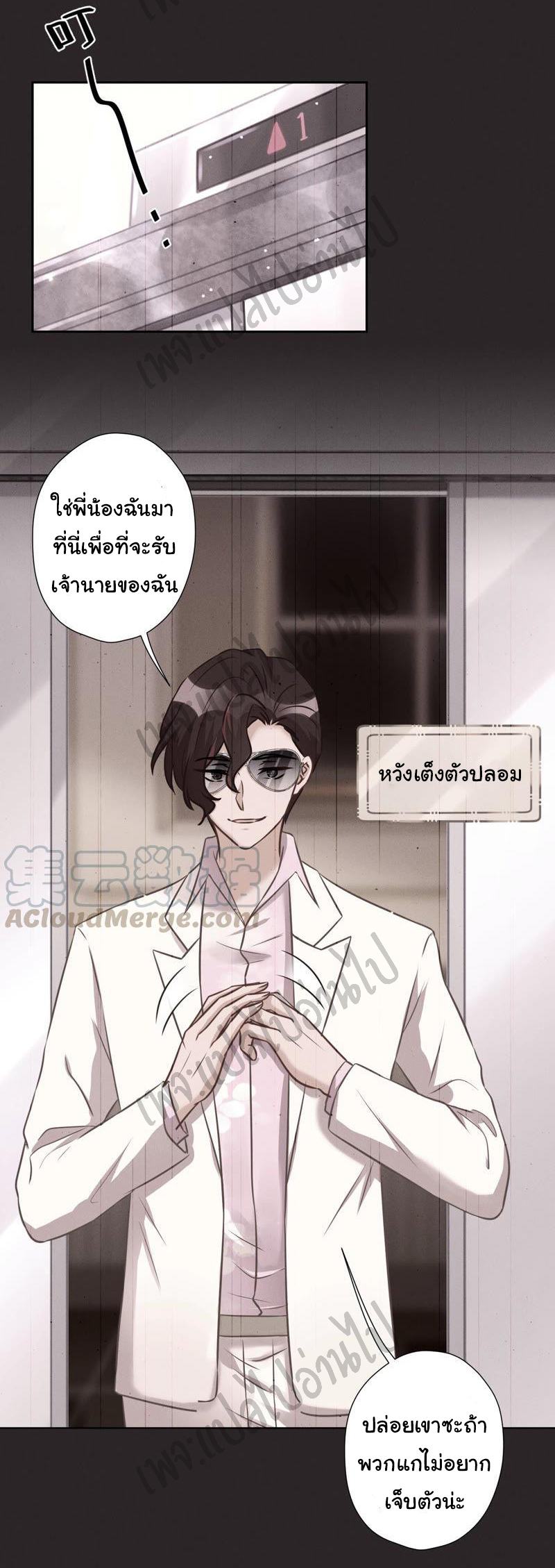 Lu Feng is the best son-in-law สุดยอดลูกเขย "ลู่เฟิง" ตอนที่ 56 หน้า 2