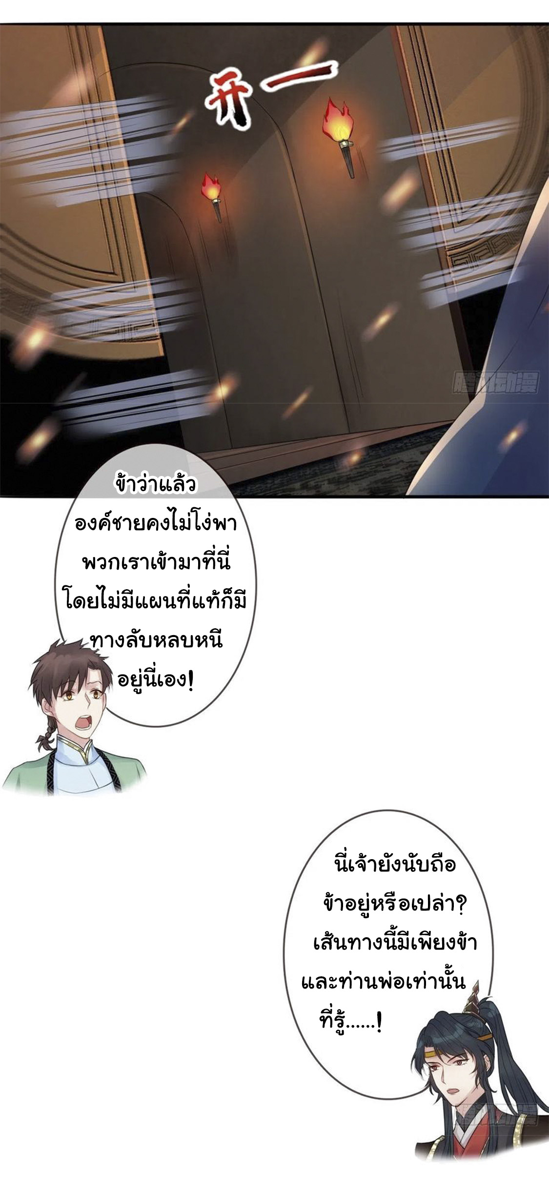 จักรพรรดินีสงคราม เกิดใหม่ในโลกซอมบี้ (Empress of the last days) จบ ตอนที่ 8 หน้า 27