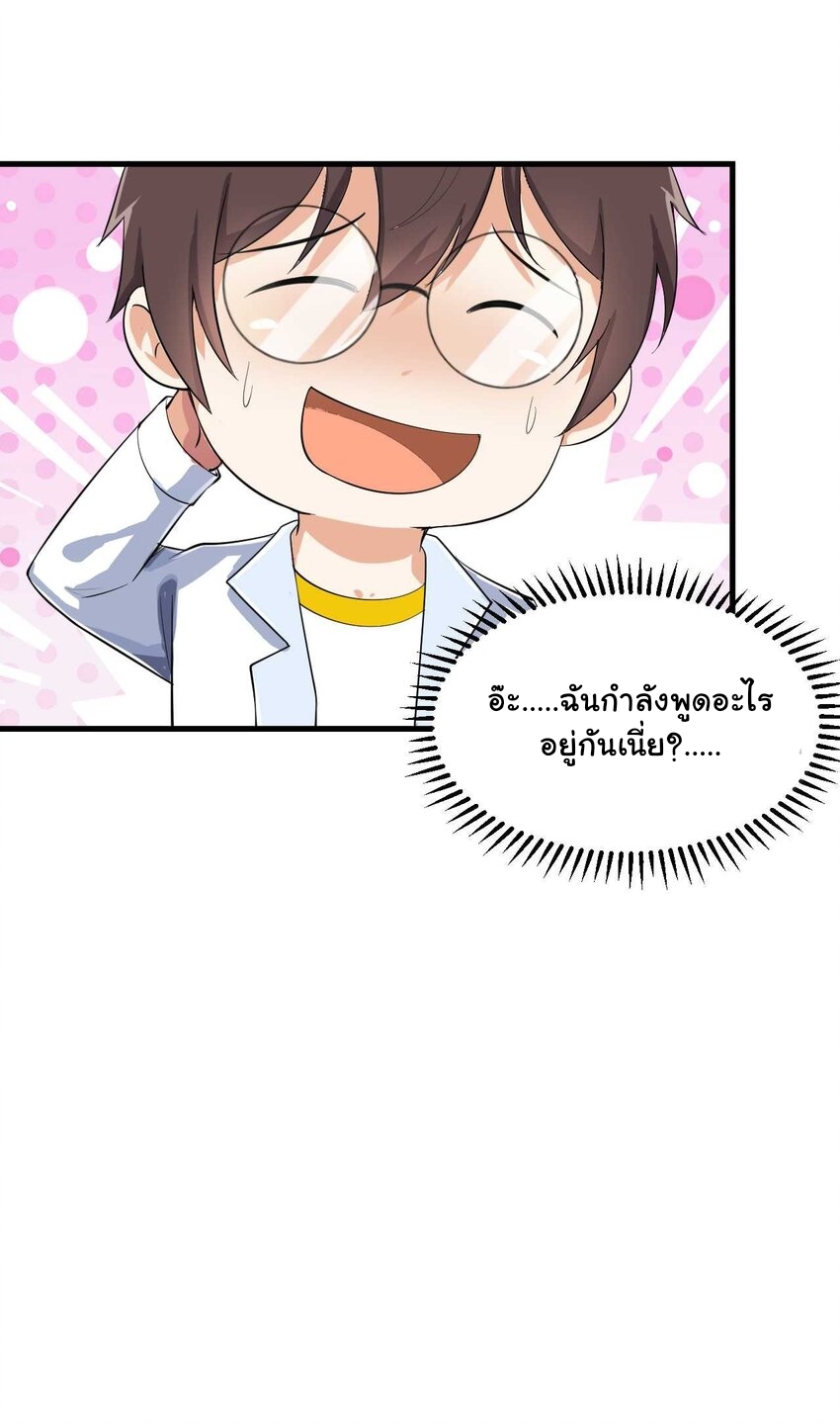 แผนการปลูกบ้านร้าง ของแม่สาวเทพธิดา ตอนที่ 3 หน้า 31