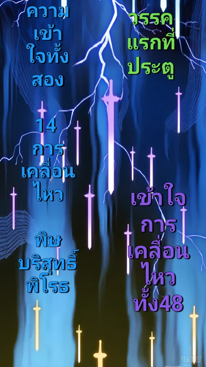 ผู้ฝึกฝนอมตะที่ฝึกฝนจากจินตนาการ Immortal Cultivator Cultivating From Imagination ตอนที่ 3 หน้า 6