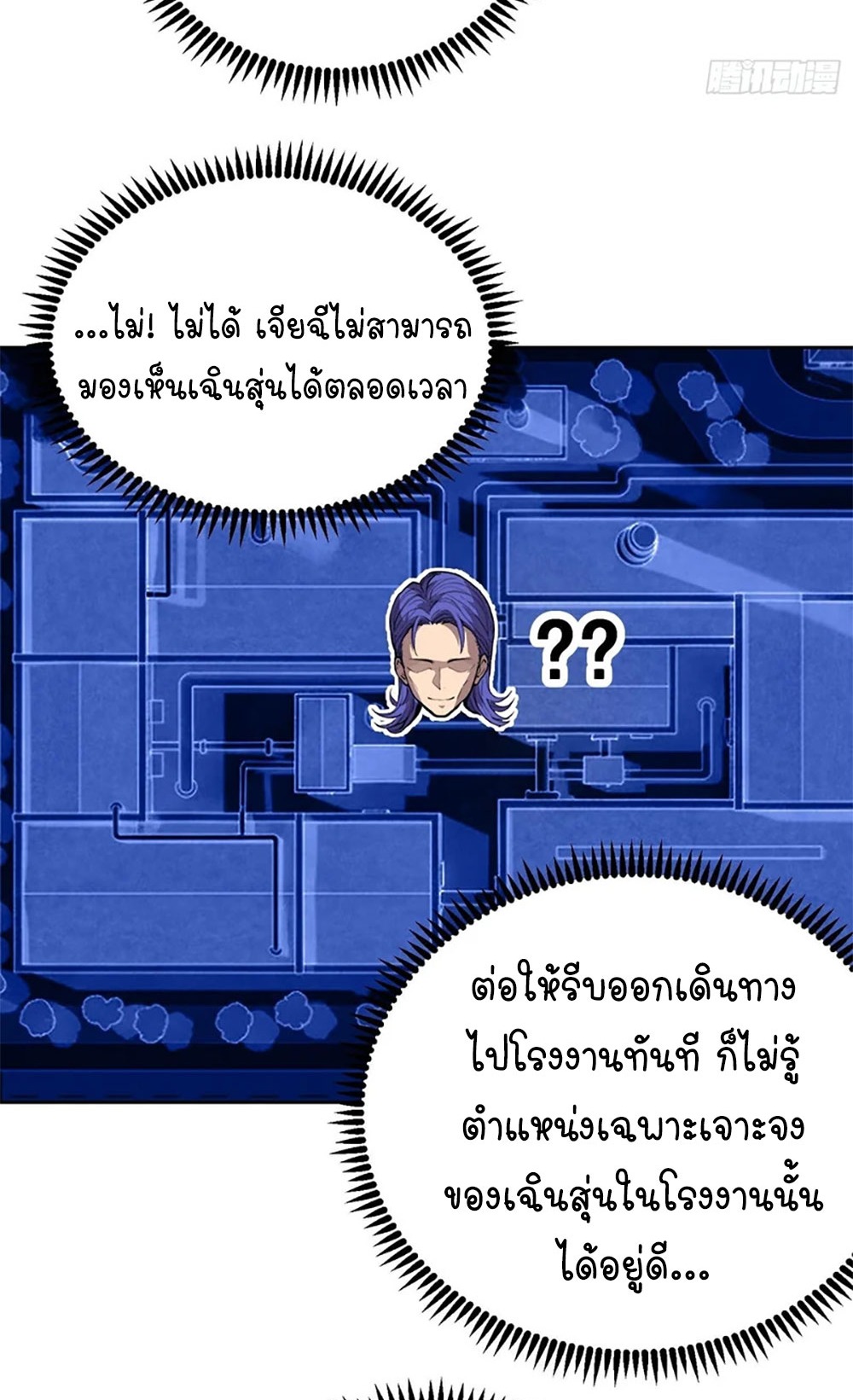 [Emo] Mood Disorder | โรคอารมณ์ คนคลั่งแดนวิปลาส ตอนที่ 37 หน้า 41