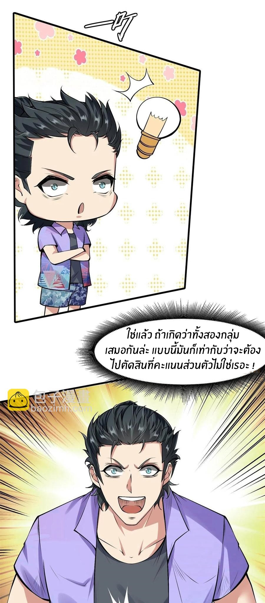 ขอล่ะอย่าเป็นที่ 1 เลย ตอนที่ 38 หน้า 21