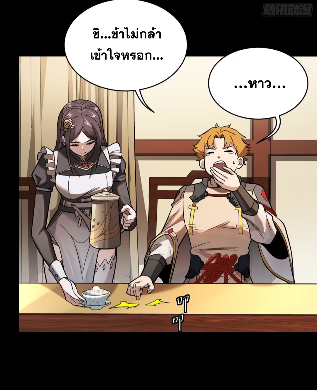 Legend of Star Genera ชนจีน ตอนที่ 200 หน้า 16