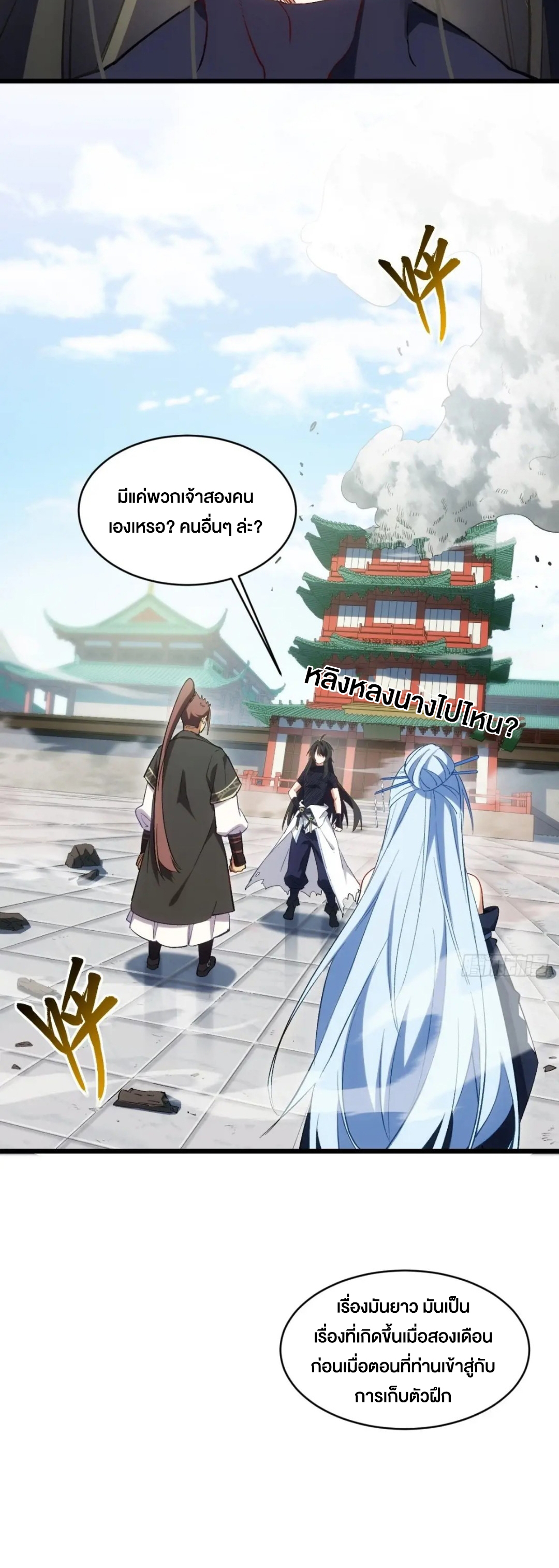 กำเนิดร่างเทวะบรรพกาล ตอนที่ 68 หน้า 12