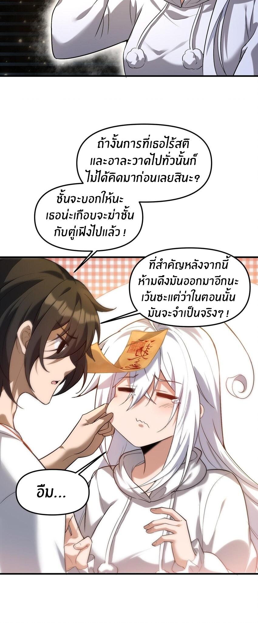 During the live broadcast, I proposed to the female ghost - she really agreed?! ตอนที่ 36 หน้า 40