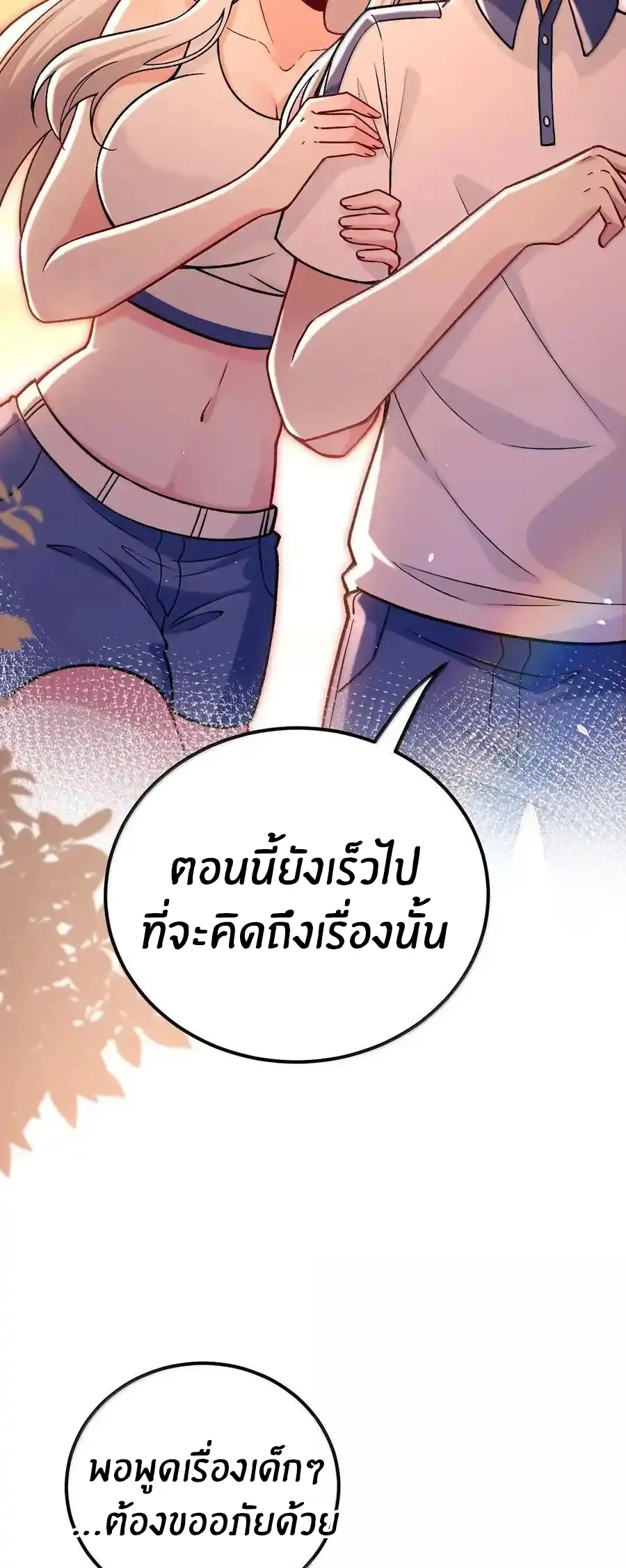 Immortal Me And Eldritch Wife ตอนที่ 71 หน้า 27