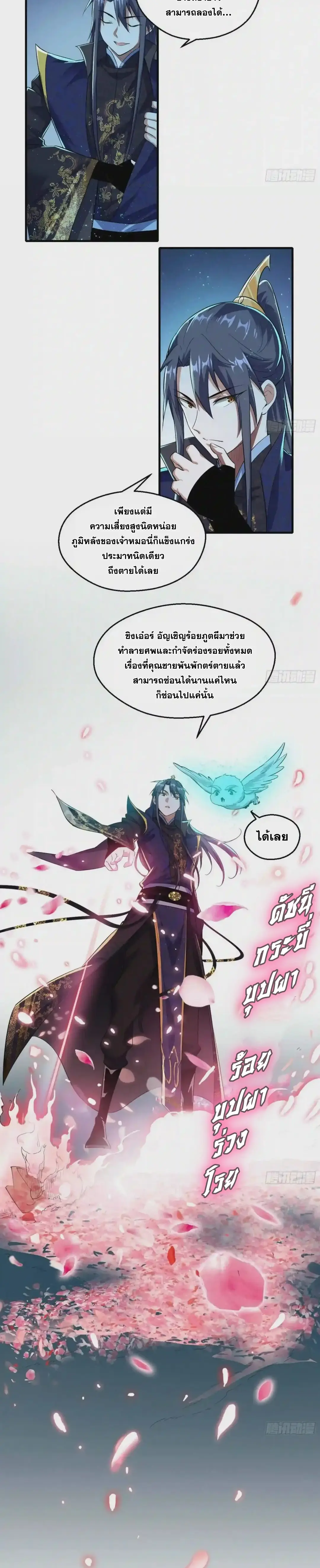 I'm an Evil God ข้าคือจักรพรรดิปีศาจ ตอนที่ 92 หน้า 10