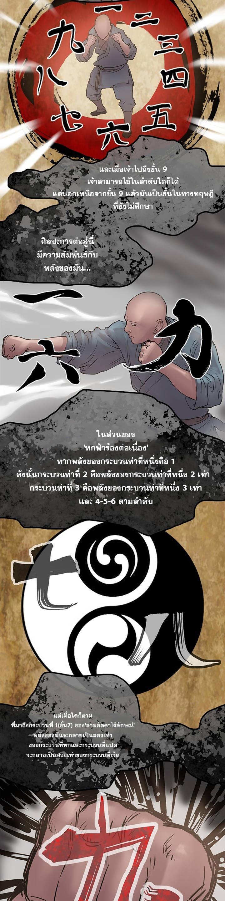 จักรพรรดิ์เซียนกำปั้น ตอนที่ 8 หน้า 7