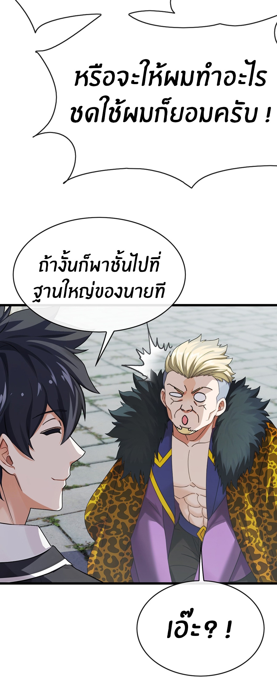 ลงจากภูเขาเพื่อมาเป็นเบ๊ภรรยา ตอนที่ 24 หน้า 15