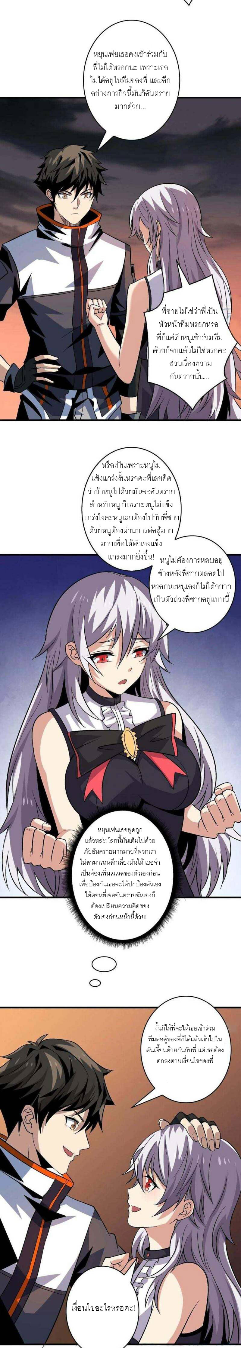 (ชนจีน) IT STARTS WITH A KINGPIN ACCOUNT - จุติจอมราชัน ตอนที่ 122 หน้า 5