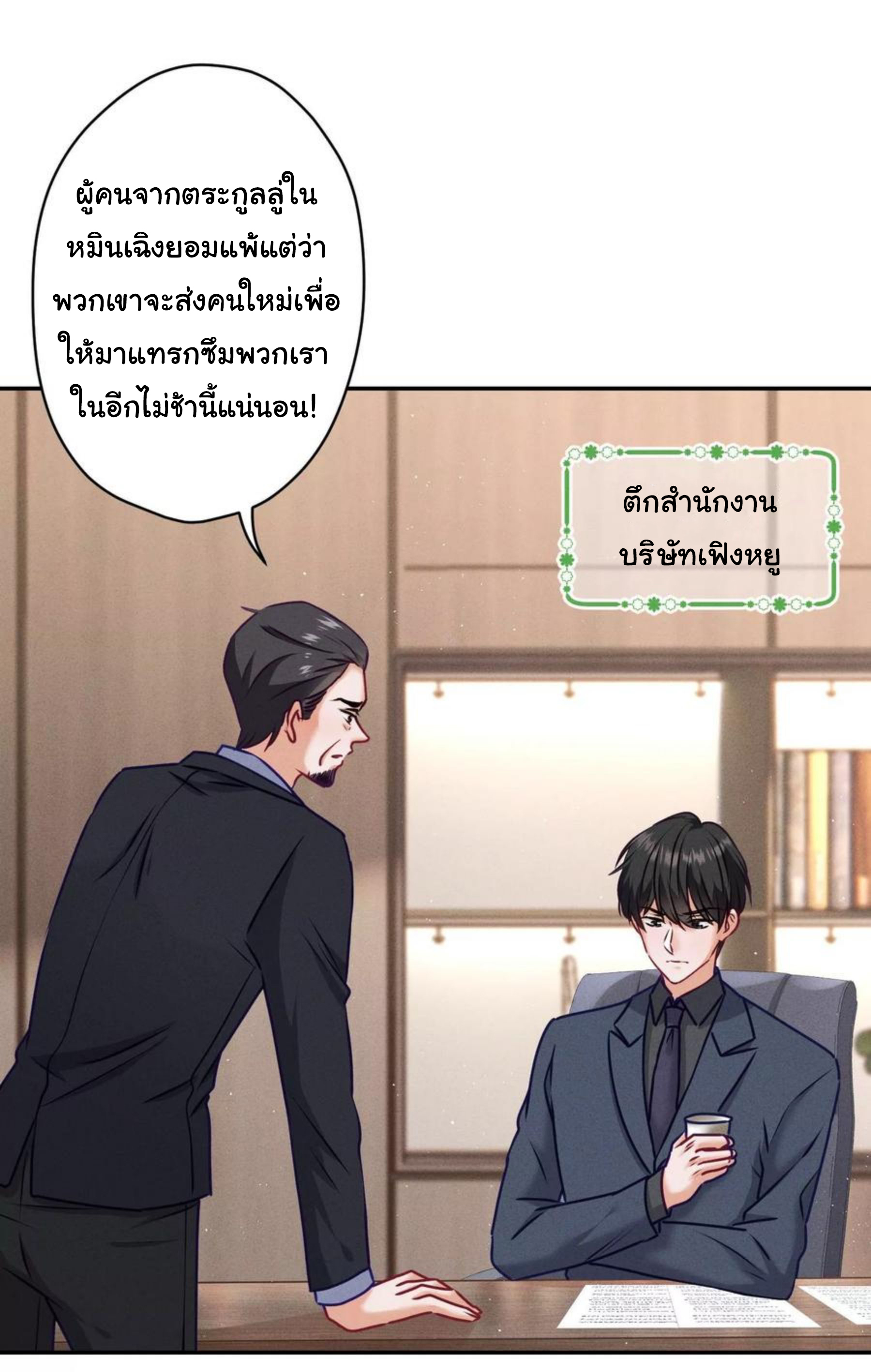 Lu Feng is the best son-in-law สุดยอดลูกเขย "ลู่เฟิง" ตอนที่ 193 หน้า 2