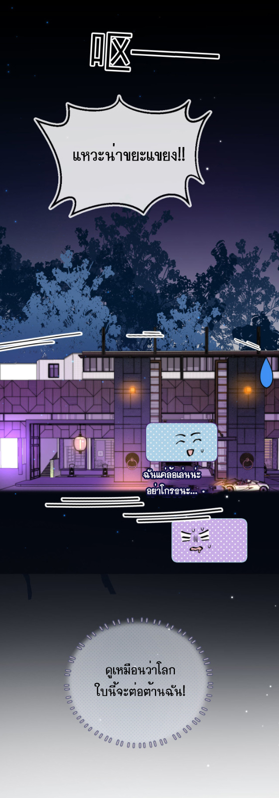 Wagged his tail (BL) ตอนที่ 3 หน้า 16