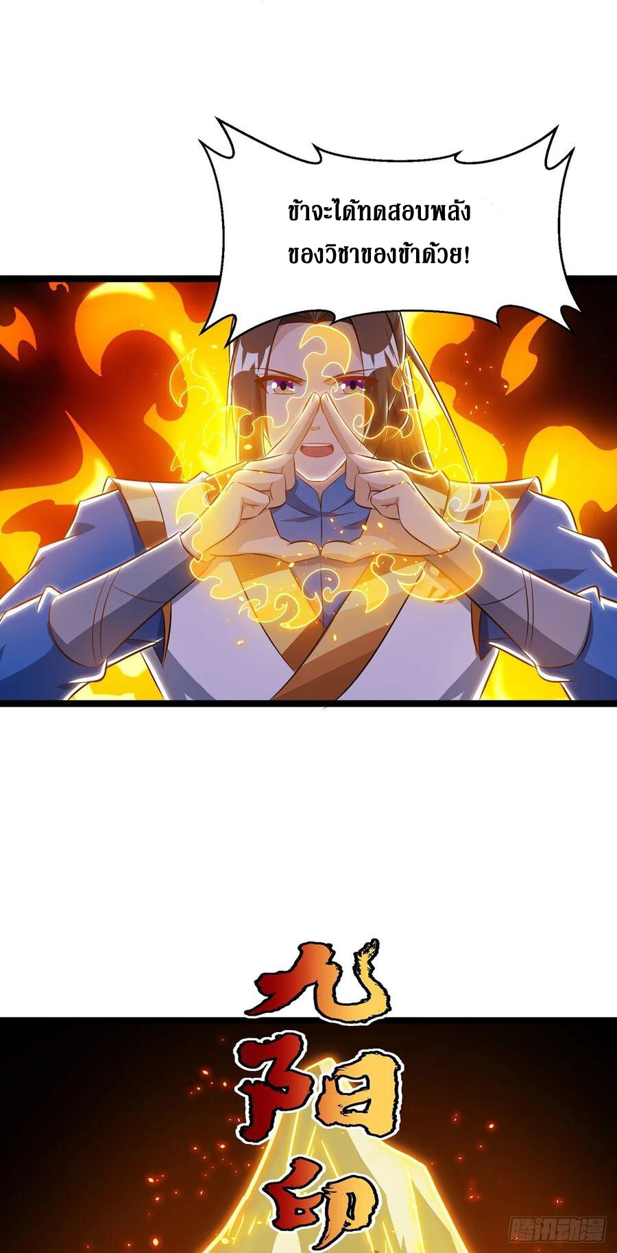 Dominate The Three Realms ตอนที่ 97 หน้า 28