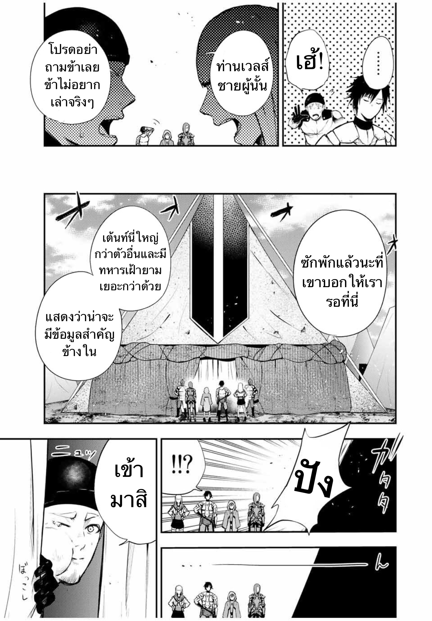 Dorei Tensei Sono Dorei Saikyou no Moto Ouji ni Tsuki ตอนที่ 27 หน้า 17