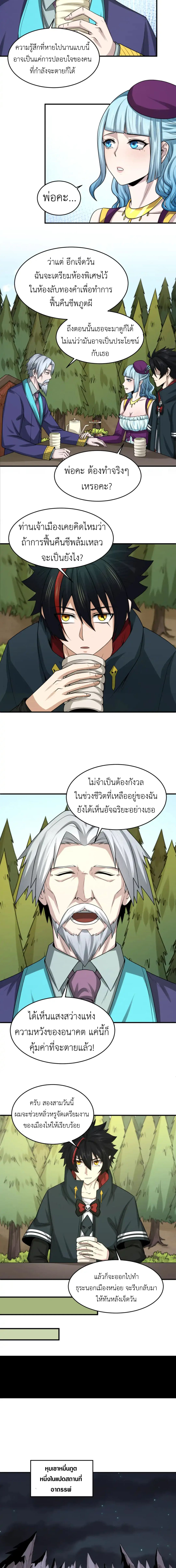 Era of the Haunted - ยุคสมัยแห่งภูตผี ตอนที่ 118 หน้า 4