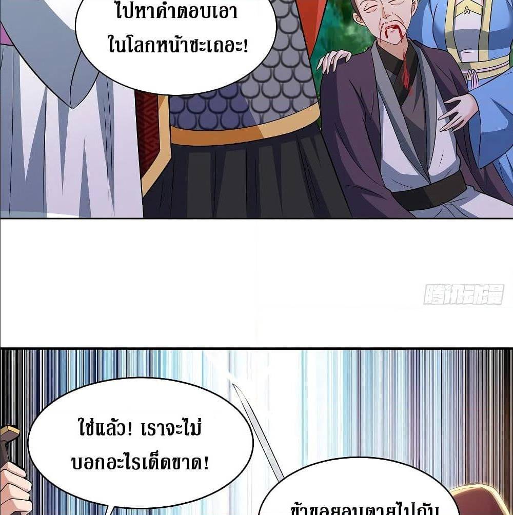 Dominate The Three Realms ตอนที่ 122 หน้า 31