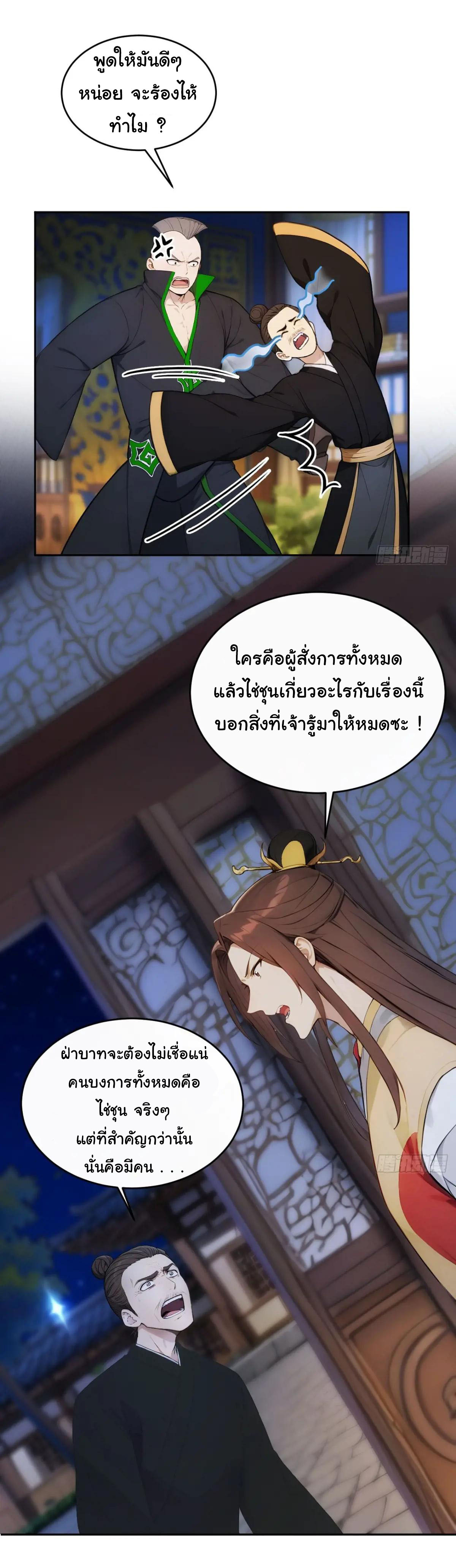 กระจอกแล้วทำไมยังไงข้าก็เป็นฮ่องเต้ ตอนที่ 21 หน้า 29