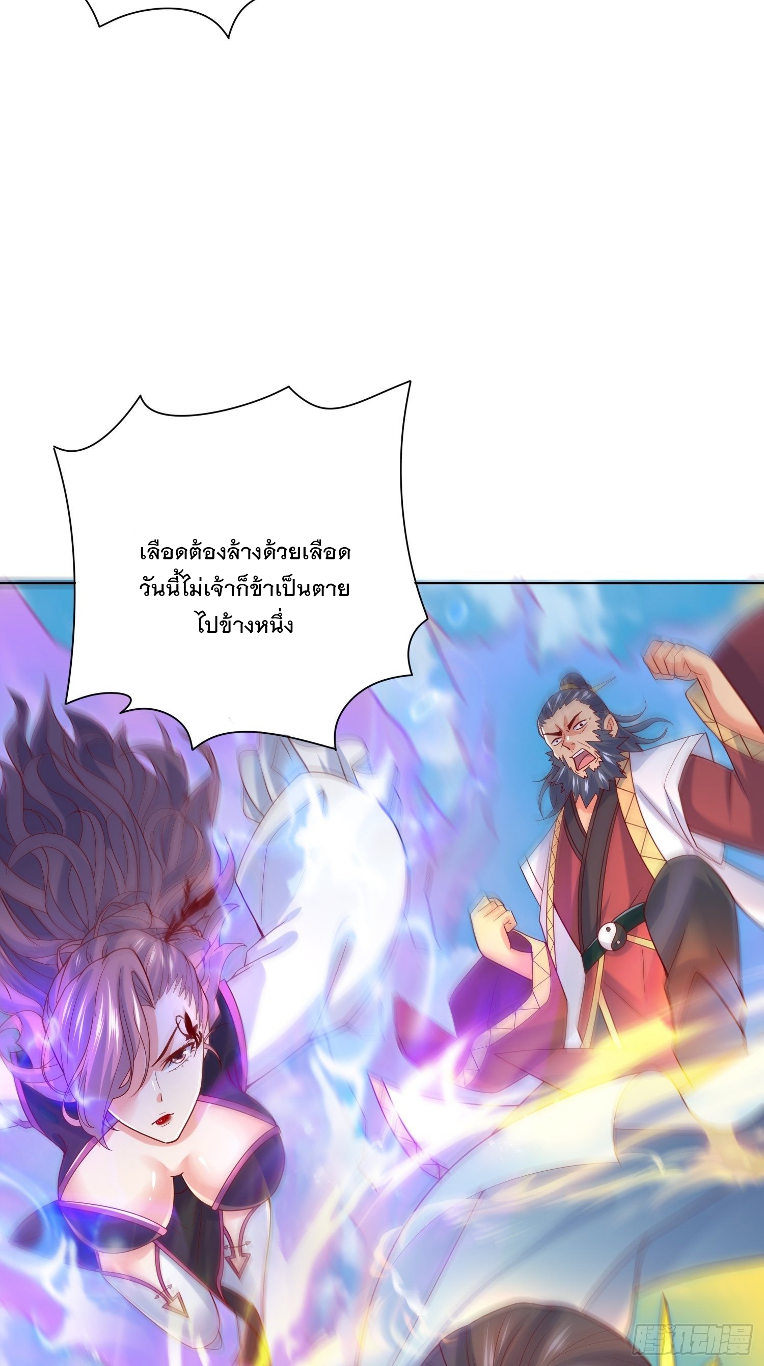 Becoming A God By Teaching Six Sisters - ข้ามีพี่สาวสุดแกร่งทั้งหกที่หาใครเทียบได้ ตอนที่ 13 หน้า 8