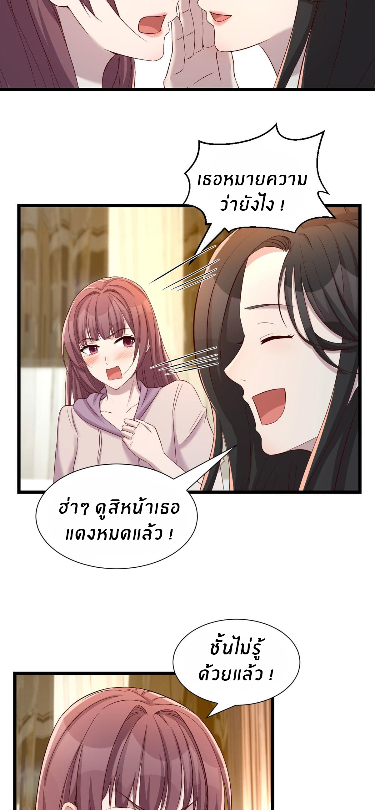 พี่สาวอยากเล่นคุณ ตอนที่ 95 หน้า 8