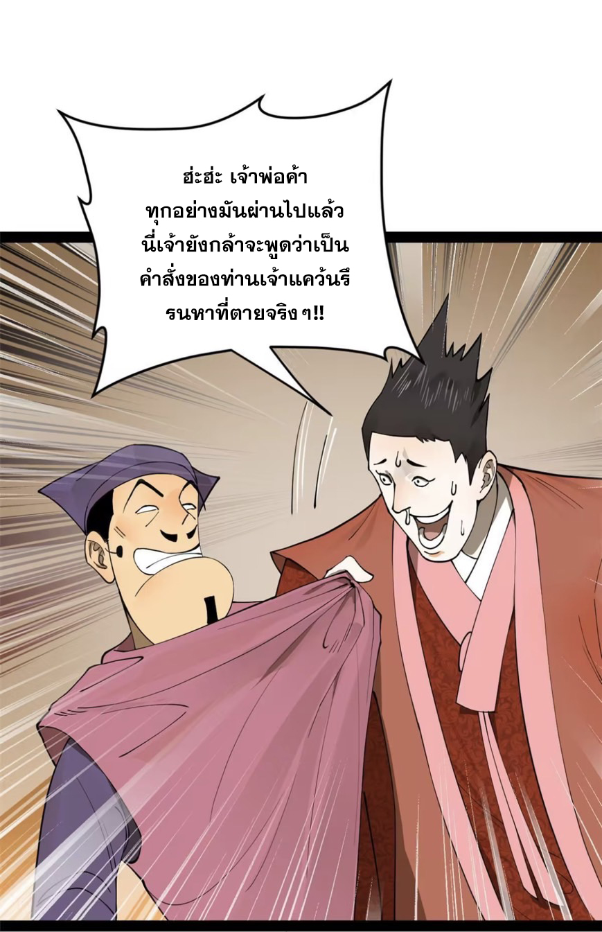 ลูกเขยที่แกร่งสุดในปฐพี (ทันจีน) ตอนที่ 62 หน้า 31