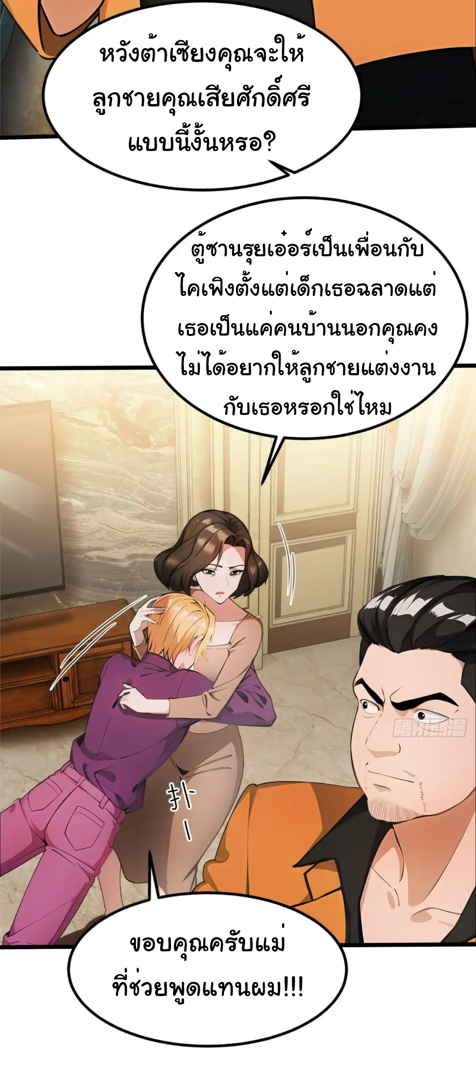 ภรรยาจักรพรรดินีกับสามีขยะ ตอนที่ 25 หน้า 9
