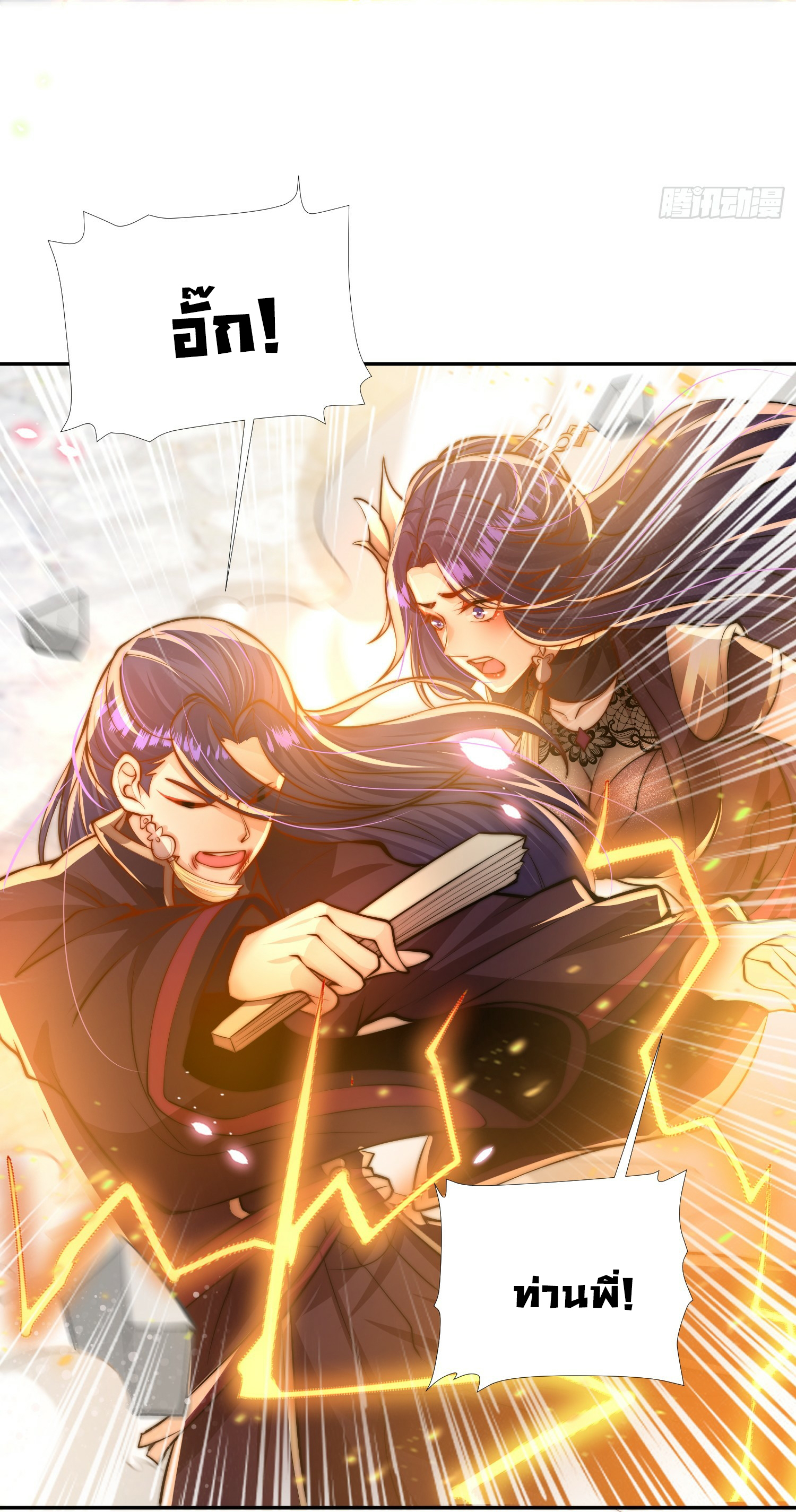 พิชิตใจท่านอาจารย์หญิงผู้งดงาม (ทันจีน) ตอนที่ 4 หน้า 50