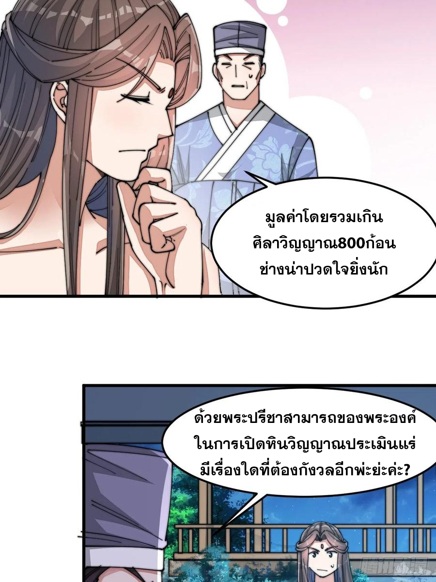 บุรุษที่มีโชค คงไม่ใช่ข้าแล้วแหละ ตอนที่ 18 หน้า 6
