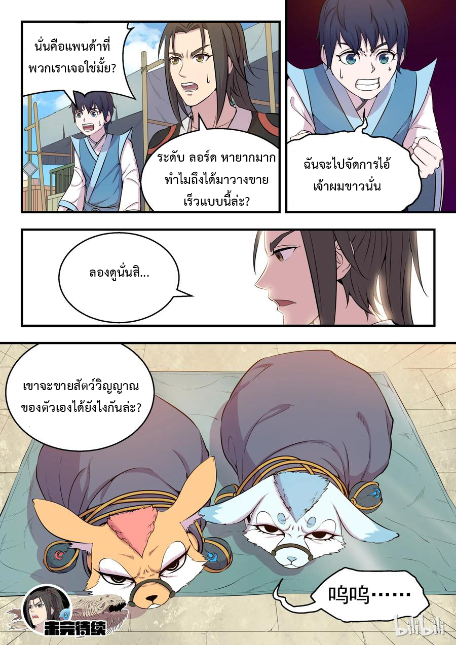 King of Spirit beast - ราชาแห่งสัตว์วิญญาณ ตอนที่ 12 หน้า 25