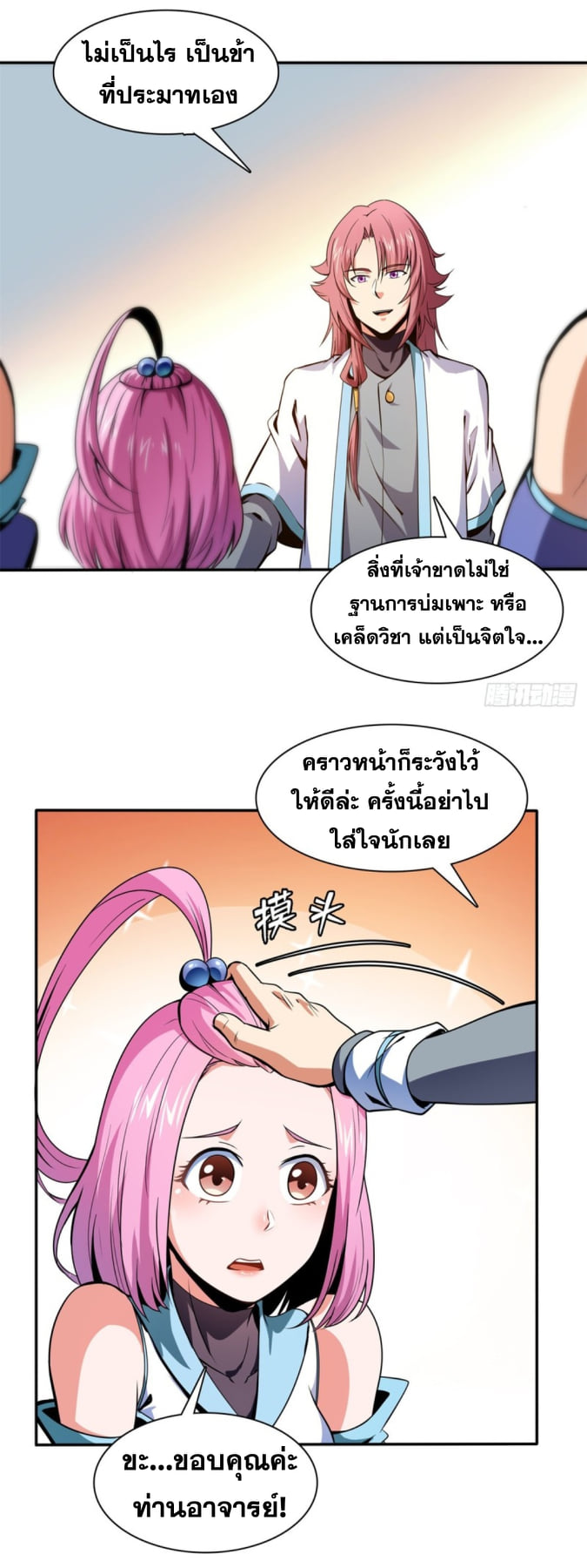 Library Of Heaven's Path ตอนที่ 127 หน้า 11