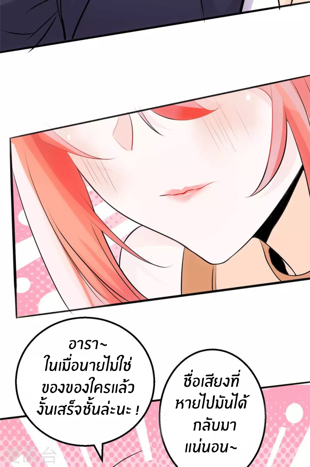 Emperor son in law (ชนต้นจีน) ตอนที่ 27 หน้า 12