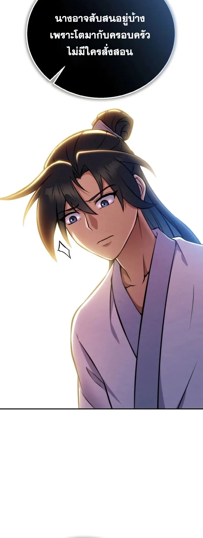 การหวนคืนของศิษย์ราชันแห่งยุทธภพ ตอนที่ 6 หน้า 12